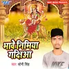 Bhave Nimiye Gachhiya