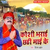 About Koshi Bharai Chhathi Mai Ke Song