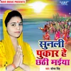 Sunli Pukar He Chhathi Maiya