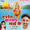 About Darshan Karada Mai Ke Song