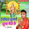 About Nimiya Jhulawe Jhula Maiya Ke Song