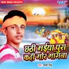 About Chhathi Maiya Pura Kadi Mor Mangana Song