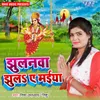 About Jhulanwa Jhula Ae Maiya Song