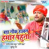 About Bada Nik Hauwan Hamar Pahuna Song