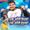 About Ek Ori Piyawa Ek Ori Iyarawa Song