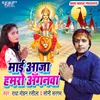 About Mai Aaja Hamro Anganwa Song