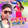 About Chal Jaiebu Holi Me Song