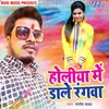 About Holiya Me Dale Rangwa Song