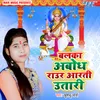 About Balka Aabodh Raur Aarti Utari Song