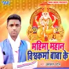 About Mahima Mahan Vishwkarma Baba Ke Song