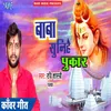 About Baba Sunihe Pukar Song