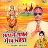 About Sath Me Aawele Bhairo Bhaiya Song