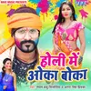 About Holi Me Aoka Boka Song