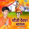 About Bhouji Devghar Bhagal Song