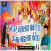 About Gajar Chalay Bhakticha Jagar Mandlay Devicha Song