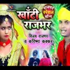 About Khati Rajbhar Song