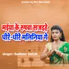 Maiya Ke Rupva Sajaihe Dheere Dheere Maliniya Ge