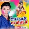 About Devra Jhanke Na Choli Me Song