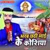 About Bharab Chhathi Maai Ke Koshiya Song