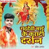 About Gadhdevi Mai Ke Karadi Darshan Song