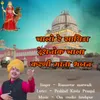 About Chalo Re Sathida Deshnok Chala Karni Mata Bhajan Song