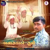 About Bapu Vina Banaskatho Suno Song