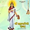 About Maa Brahmcharini Katha Song