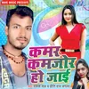 About Kamar Kamjor Ho Jai Song