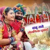 About Babu Mane Jogania Dhukade Song