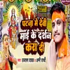 About Patna Me Devi Mai Ke Darshan kara Di Song