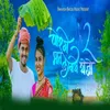 About Porge Bhat Lavaye Yejo Part 2 Song