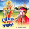 About Durga Mai Ke Pandal Sajayenge Song