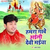 About Hamra Gawe Aili Devi Maiya Song