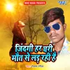 About Jindagi Har Ghari Maout Se Lad Rahi Hai Song