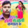 Holi Me Choli Kamal Ke