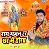 About Ram Bhajan Har Ghar Me Hoga Song