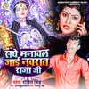 About Sanghe Manawal Jai Navrat Raja Ji Song