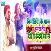 About Nirmaliya Ke Mal Hamra Naiy Detai T Kadebai Babal Song