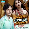 About Pagal Kahe Sara Duniya Bhuil Gelai Raniya Song