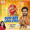 About Rusa Jani Dhaniya Hamar Song