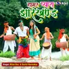 About Hamar Pyara Jharkhand Song