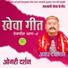 Khewa Geet Ogri Darshan (Dev Geet Part-4)
