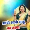 About Aavo Aavo Sadu Ka Jaya Song