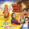 About Maai Ke Uttar Aratiya Song