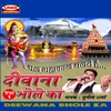 Bhole Shankar Damruwala ( DJ Mix)