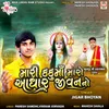 Mari Kakumaa Maro Aadhar Jivanno (feat. Naresh Ghoghol, Paresh Ghoghol)