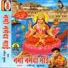 Aarti Narmada Maiyya Ki