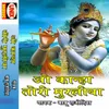 Gokul Ki Pawan Bhumi Ko Mera Pranaam
