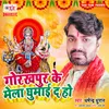 About Gorakhpur Ke Mela Ghumai Da Ho Song