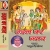 Udal Ka Byaw (Part-1)